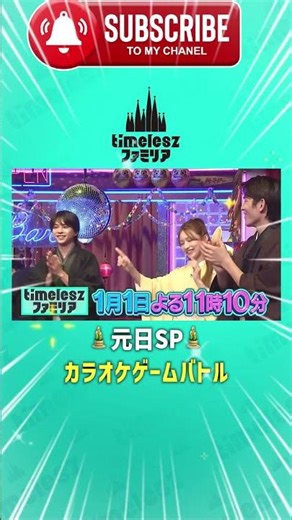 #timelesz タイムレスナック元日SPが想像以上にヤバい