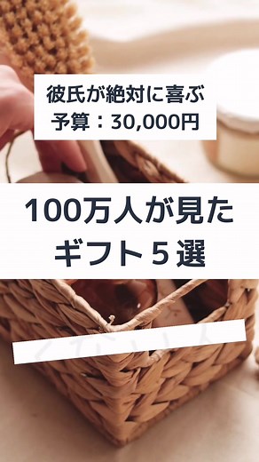 予算3万円で彼氏が喜ぶ！プレゼントアイデアとおすすめ商品
