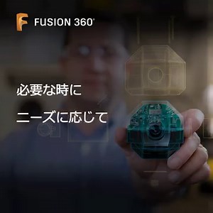 6.2K views · 246 reactions | Fusion 360では、「もっとこれができたら」を実現するための拡張機能、Extension（エクステンション）を各種ご用意しています。柔軟に拡張機能を利用して生産性と革新性をパワーアップしませんか。 | Autodesk Fusion | Facebook