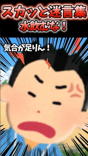 The gym teacher wouldn't let me drink water... [2ch refreshing] #shorts