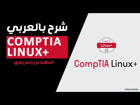 05-CompTIA Linux+ (Using Linux Part 2) By Eng-Yasser Ramzy | Arabic