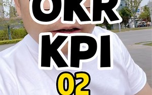 深度讲解OKR和KPI（第2期）
