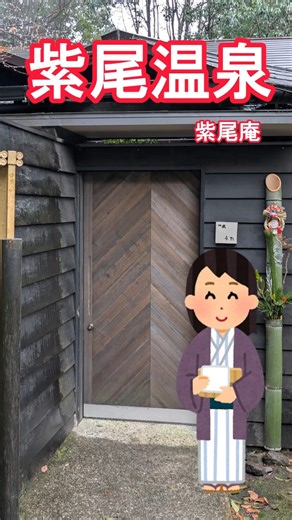 [Shio Onsen] Shioan, a detached building with a natural hot spring. Hot spring in Kagoshima Prefe...