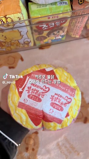까르보 불닭 종이스퀴시 만드는 방법 #종이스퀴시 #스퀴시만들기 #buldak #paper #diy