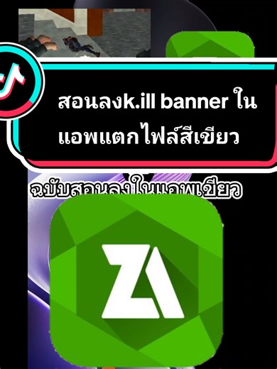 สอนลง K.ill Banner ใน Valorant Mobile