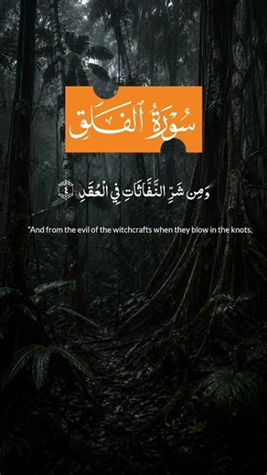 Surah Al Falaq Full | سورة الفلق | Beautiful Quran Recitation Protection From Evil | IrshadTV