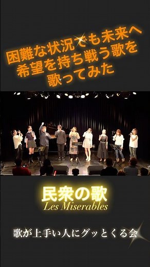 民衆の歌 ／ Do You Hear The People Sing ? - Les Miserables - #カラオケオフ会 #colorsing #歌うま #グッ会