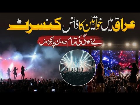 Women’s Dance Concert in Iraq Sparks Controversy | Asad Mehmood