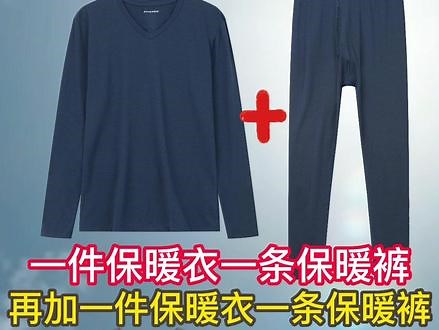 舒适的品质，划算的价格！#谁穿谁好看 #冬季新款 #潮流穿搭 #秋冬潮搭配 #每日推荐 #贴身衣物 #秋衣秋裤