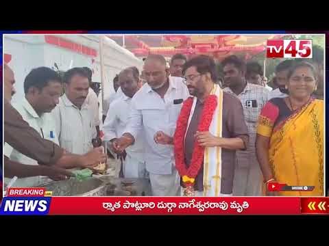 సంప్రదాయ స్వాగతం పలికి ప్రత్యేక పూజలు నిర్వహించిన అర్చకులు// TV45