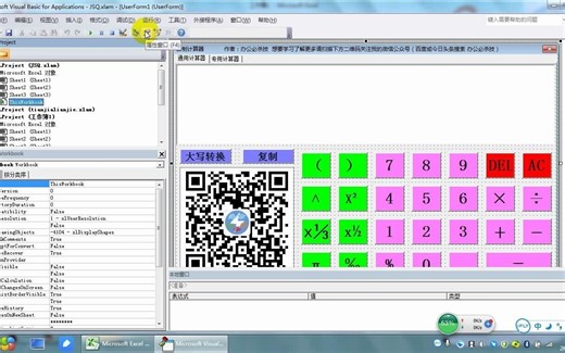 如何用excel自制超强功能计算器，职场利器
