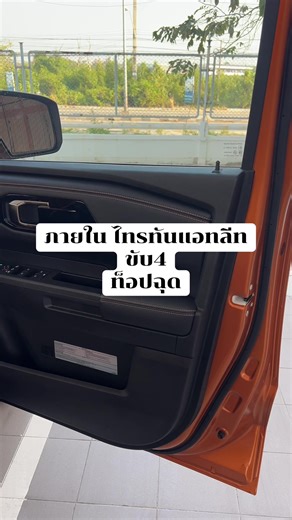 ภายใน ไทรทัน แอทลีทขับ4 ตัวท็อปสุด ปรับโหมดขับขี่ได้เยอะ #turboคนขายรถ #มิตซู #แอทลีท #ไทรทัน #แอทลีทขับ4