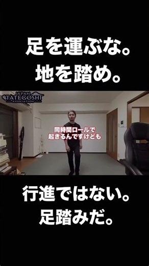 日本人はなぜ「足踏み」と言ったのか？【身体開発・立腰体操・フィジカリストOuJi】