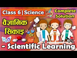 Scientific Learning || Class 6 Science || Class 6 Science chapter 1 ||