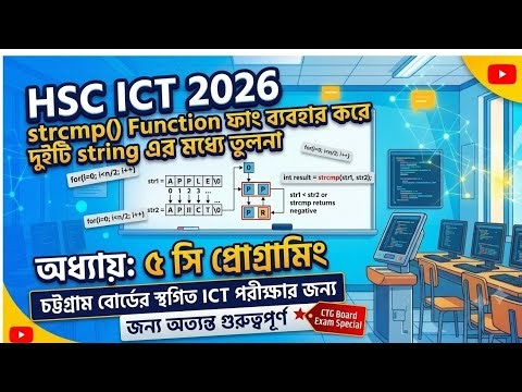 HSC ICT C Programming | Full Explanation of the strcmp() Function #hscict