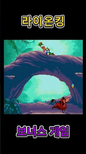 [Old Game Replay] 라이온킹 보너스게임
