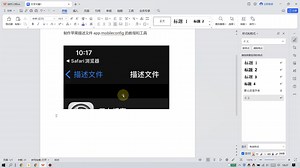 制作苹果描述文件app.mobileconfig的教程和工具