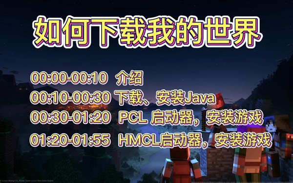 如何下载Minecraft我的世界