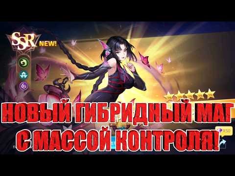 Aetheric Zhuxin - New Elemental/Dark Mage in Mobile Legends: Adventure