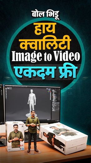 Bol Bhidu on Instagram: "Figurine Trend चा पार्ट 2, इमेज To Video, फ्रीमध्ये कसा बनवायचा ? ( AI figurine video, image to video converter, Google AI Studio tutorial, AI prompt guide, figurine model trend, AI video generation, realistic AI videos, AI content creation, trending AI tools, how to convert image to video ) #AItrend #AIvideo #AItutorial #FigurineTrend #AIstudio #ImageToVideo #AIPrompt #ContentCreation #TechTrend #BolBhidu"