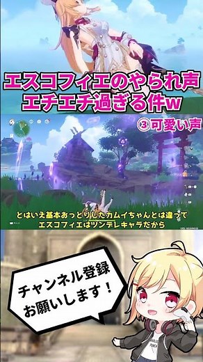【原神】エスコフィエのやられ声が最高にエチエチ過ぎる理由www【ゆっくり解説】#Shorts