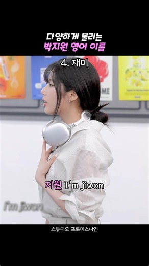 다양하게 불리는 박지원 영어 이름