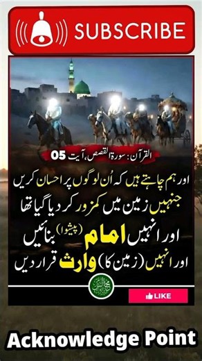 Surah Al-Qasas Ayat 5 Tarjuma Aur Tafseer | Quranic Motivation
