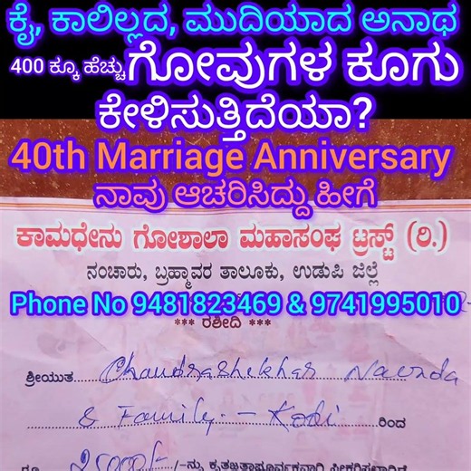 400ಕ್ಕೂ ಹೆಚ್ಚು ಅನಾಥ ಗೋವು! ಮಠ ಅಲ್ಲ ಇದು; Kamadhenu Goshala Trust, Nanchar, Udupi Dt, Donation