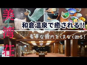 【Wakura Onsen: Biwanso】who want to enjoy luxurious in-house and gourmet at a great price