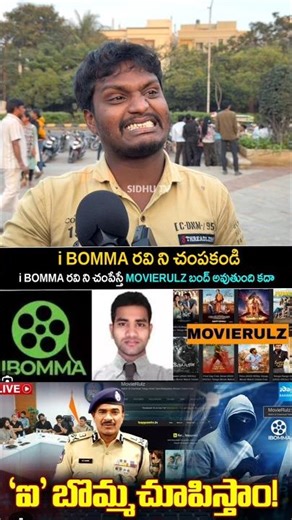 Public reaction About i bomma Ravi arrest | ibomma ravi publictalk #shorts #reels #viral sidhutv.