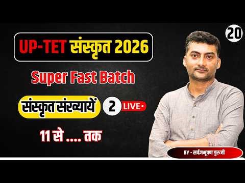 संस्कृत संख्यायें भाग- 2 | UP-TGT/TET Super Fast Batch | By Sarwagyabhooshan | Sanskritganga |