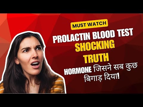 High Prolactin | Symptoms | Causes & Lab Test Full Guide