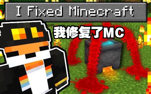【MCYT/Fundy/中文字幕】我修复了Minecraft
