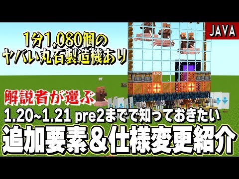 【神アプデ】解説者が選ぶ1.20~1.21にかけて知っておきたい約20選【新しいエンドポータル装置有り マイクラ1.20 1.21 JAVA】
