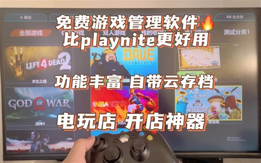 电玩店如果解决游戏账号问题免费游戏管理软件电脑变成游戏机电玩店创业自带云存档代替playnite前端教程下载游戏主机电玩店电竞游戏管理系统游戏创业成本怎么开