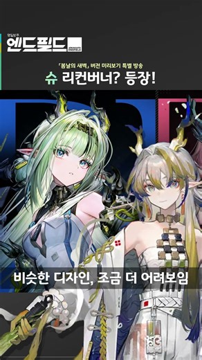 [엔드필드] 슈 리컨비너? 등장! #엔드필드 #슈