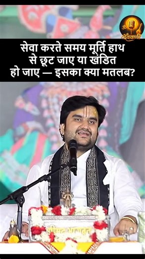 Jab Yeh Baate Ho Toh Eska Matlab kya hai 🙏#krishna #indreshji #radheradhe #radhakrishna #thakurji