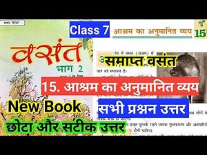 Class 7 Hindi chapter 15 | आश्रम का अनुमानित व्यय | सभी प्रश्नन उत्तर‌ |vasant book chapter 15 Hindi