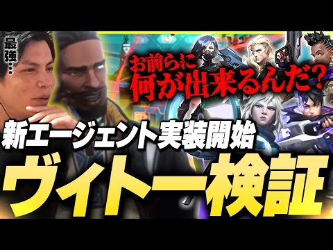 [Is Vito the strongest?!] Finally implemented! SurugaMonkey custom-tests the new agent "Vito" [VA...