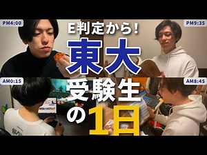 【東大受験生の1日】余裕で現役合格した受験生の平日を完全再現！【勉強ルーティン】
