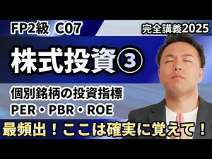 [FP Level 2] Don't know the formulas for PER, PBR, and ROE? A divine lecture that will help you u...