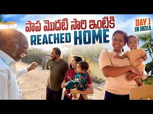 పాప మొదటిసారి ఇంటికి వచ్చింది 😍♥️💞😊 - Reached Home !! India Series - Episode -5