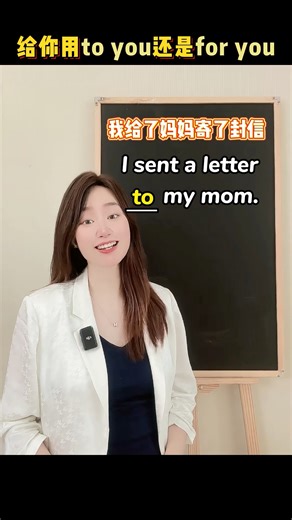 22 reactions | 给你是to you还是for you呢？一个口诀教你搞定~ #英语 #开学季 #知识播种计划 | 星星教英语 | Facebook