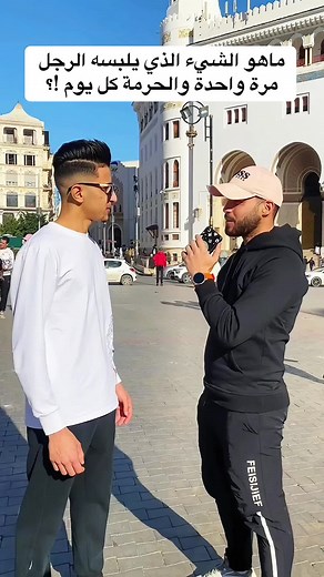 ما هو الشيء الذي يلبسه الرجل مرة واحدة؟