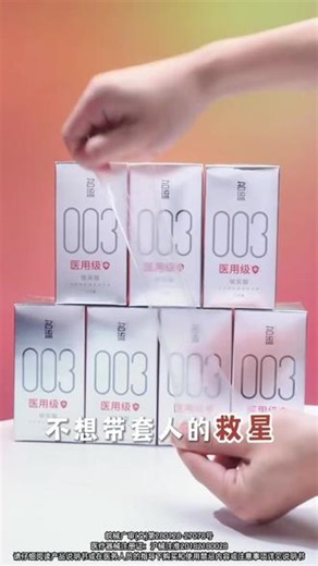 选对一次就不想换了！名流医用玻尿酸003超薄套，助你一臂之力！#名流#名流003