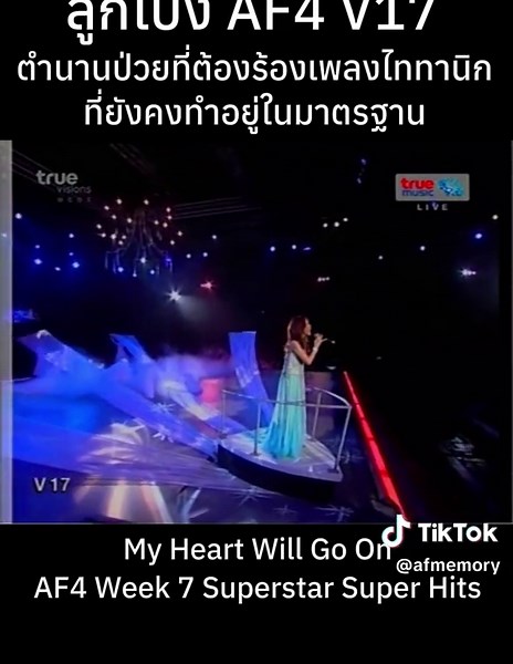 ลูกโป่ง AF4: ความทรงจำกับเพลงไททานิก
