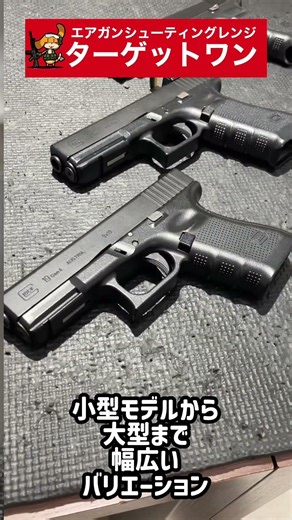 グロックのいいところ！ #ターゲットワン #新宿 #airsoft #東京マルイ #サバゲー