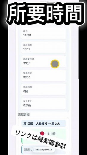 【奄美大島】バスの現在地も時刻表もこれ1つ！路線バス観光が劇的にラクになる新サイト🚌🌴