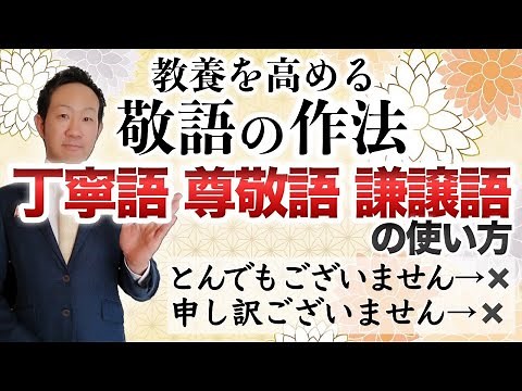 Honorific language etiquette to enhance your education [Easy-to-understand explanations of polite...