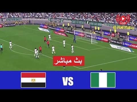 مباشر مباراة مصر ضد نيجيريا بث مباشر Egypt vs Nigeria live | محاكاة لعبة فيديو eFootball Simulation
